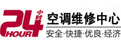 浪卡子24小时空调维修服务中心